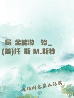 開局從全能游戲開始